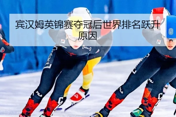 bin-han-mu-ying-jin-sai-duo-guan-hou-shi-jie-pai-ming-yue-sheng-yuan-yin-2-332.jpg
